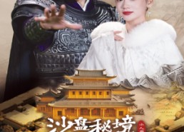 短剧《沙盘秘境小人国之战（56集）》短剧完整版免费在线享