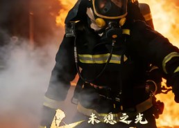 短剧《灰烬之上：未熄之光（12集）》短剧超燃剧情不容错过