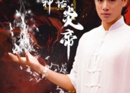 短剧《黑神话炎帝（62集）》高人气短剧在线免费观