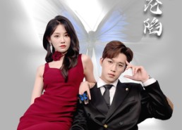 短剧《偏执沦陷（72集）》优质短剧免费全集览