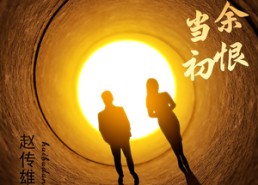 短剧《悔不当初空余恨（65集）》精彩短剧全集在线赏