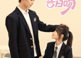 短剧《糖心告白吻（96集）》短剧全集在线免费览