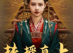 短剧《扶摇直上（65集）》高分短剧在线免费播