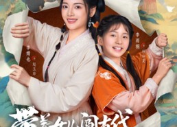 短剧《带着女儿闯古代，婆家吃糠我炫肉（83集）》短剧全集免费畅快赏