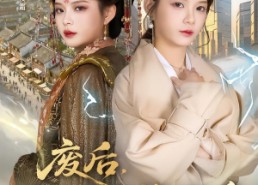 短剧《废后，我回现代搬救兵（73集）》超火短剧在线完整观看