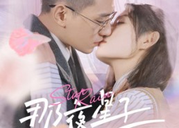 短剧《那夜星子落如雨（41集）》短剧全集免费畅快看