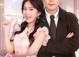 短剧《兔谋不轨，傅爷家的小兔仙超萌的（64集）》超火短剧在线免费追看