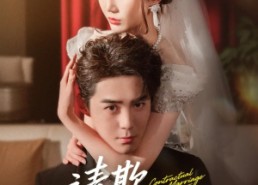 短剧《请欺瞒到底（80集）》超火短剧完整在线欣赏