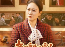 短剧《老太重生八零！扶孝子赢回全家运（76集）》热门短剧免费全集享