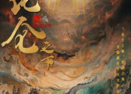 短剧《昆仑之下（79集）》超火短剧全集免费赏