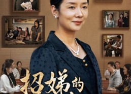 短剧《招娣的决心（30集）》爆款短剧免费全集看