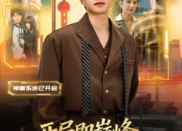 短剧《开局即巅峰，觉醒顶级神豪系统（79集）》热门短剧全集免费畅享