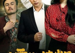 短剧《九零燃情岁月（85集）》短剧完整版免费在线