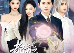 短剧《都市之猎女狐香（80集）》热门短剧免费全集播放