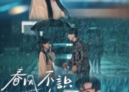 短剧《春风不识故人面（66集）》超火短剧全集免费畅享