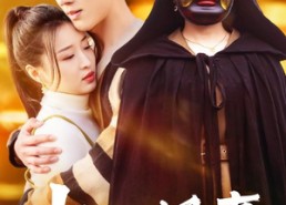 短剧《大佬娇妻惹不得（100集）》优质短剧在线尽情观