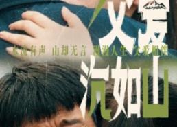 短剧《父爱沉如山（65集）》短剧全集高清免费播放