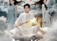 短剧《出山老祖名撼京都（83集）》优质短剧高清免费看