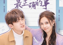 短剧《爱你是我做过最正确的事（80集）》高清短剧全集免费看