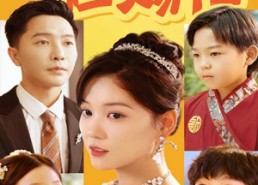 短剧《天降萌宝之天官赐福（80集）》爆款短剧全集免费阅