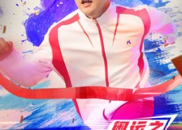 短剧《奥运之冠军归乡（31集）》短剧免费高清全集观看