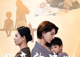 短剧《母亲的决心（31集）》免费短剧高清在线观