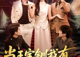 短剧《当王宝钏我有自己的节奏（70集）》短剧全集免费高清观看