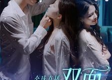 短剧《全球直播：双面宠妻（80集）》短剧免费全集在线追