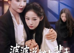 短剧《婆婆说她上辈子错怪我了（60集）》爆款短剧免费全集畅看