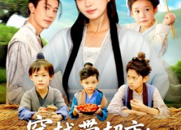 短剧《穿越带超市我养崽崽成栋梁（83集）》短剧全集高清在线播放