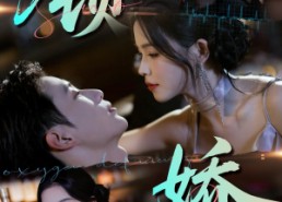 短剧《锁娇（64集）》免费短剧在线高清播