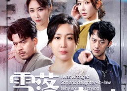 短剧《雪落终有晴时（80集）》短剧全集免费畅享观看