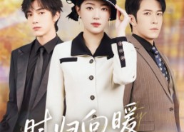 短剧《第二十八年冬（51集）》短剧全集无删减在线赏