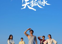 短剧《神医，开局获得天狐传承（80集）》热门短剧全集免费在线看