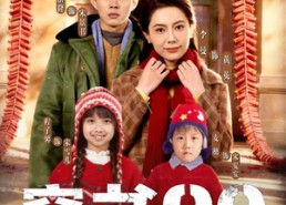 短剧《穿书90，东北悍妻带全家炫肉（82集）》短剧免费全集在线赏