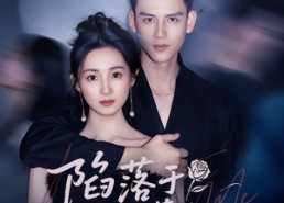 短剧《陷落于你的暮光（79集）》超火短剧完整版在线享