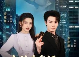 短剧《女神为我倾心：系统带我逆袭（80集）》短剧全集免费在线播放