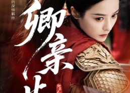 短剧《卿亲止心（61集）》超燃短剧免费全集畅享