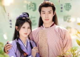 短剧《饥荒全村吃草根，我带全家顿顿肉（87集）》爆款短剧全集免费看