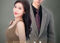 短剧《纪画的计划（100集）》热门短剧全集免费览