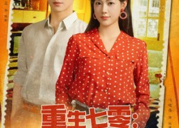 短剧《重生七零我靠空间抢工分（75集）》免费短剧高清全集在线赏