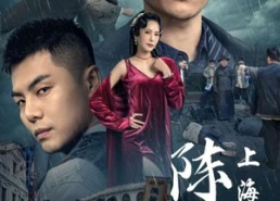 短剧《上海滩之陈真（82集）》短剧免费高清全集畅看