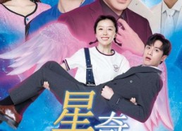 短剧《星降奇缘（88集）》精彩短剧免费在线追