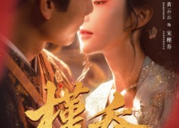 短剧《槿乔（48集）》优质短剧免费在线赏