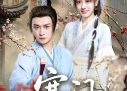 短剧《寒门（83集）》超火短剧全集免费看