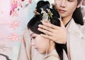 短剧《红颜风华录（85集）》超清短剧全集免费看