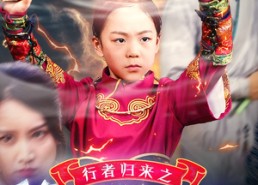短剧《行者归来之萌宝战武林（30集）》免费短剧全集在线赏