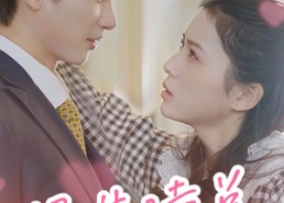 短剧《报告凌总，夫人发现你马甲了（80集）》精彩短剧在线免费点播