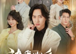 短剧《读我心后，全家觉醒（47集）》短剧全集免费在线赏