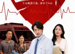 短剧《医心难补（60集）》免费短剧全集任你观